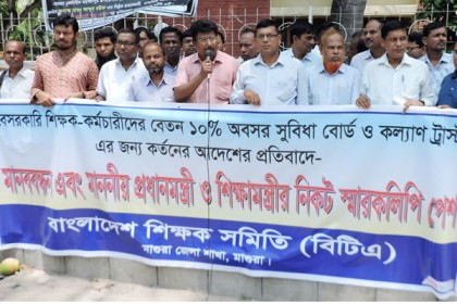 মাগুরায় শিক্ষক কর্মচারীদের মানববন্ধন

