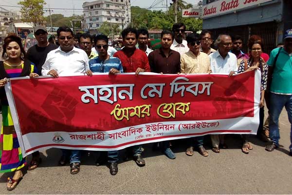 রাজশাহীতে মে দিবস পালন