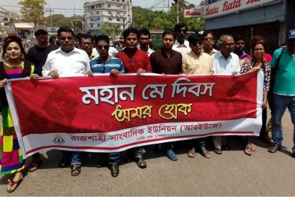 রাজশাহীতে মে দিবস পালন