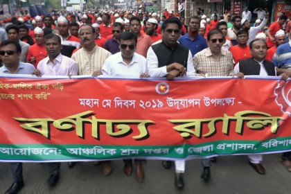 বরিশালে নানা আয়োজনে মহান মে দিবস পালিত