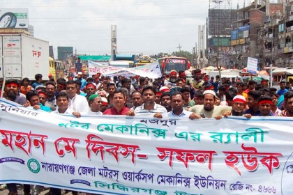 মহান মে দিবস উপলক্ষে ঢাকা-চট্টগ্রাম মহাসড়কে র‌্যালি 

