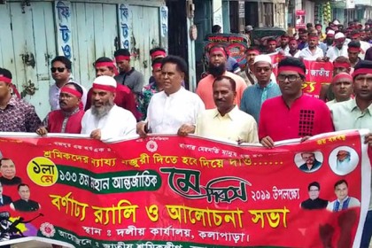 কলাপাড়ায় মে দিবস পালিত