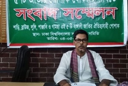 শাড়ি, লুঙ্গী, গামছা, ব্লাউজ এবং পাঞ্জাবীকে জাতীয় পোশাক ঘোষণার দাবি
