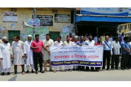 চুয়াডাঙ্গায় বেসরকারি শিক্ষক-কর্মচারীদের মানববন্ধন