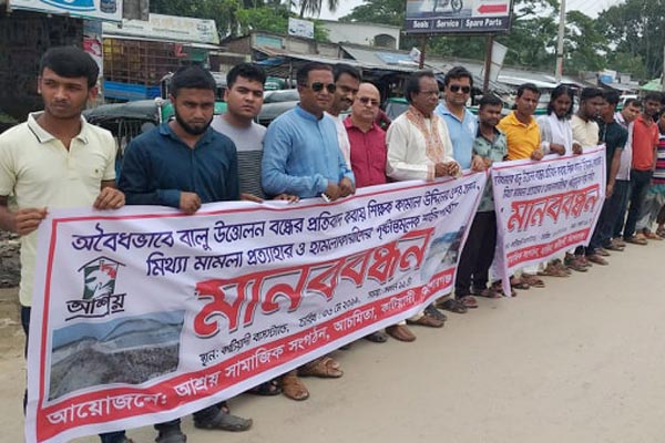 কটিয়াদীতে শিক্ষকের বিরুদ্ধে দায়ের মামলা প্রত্যাহারের দাবিতে মানববন্ধন