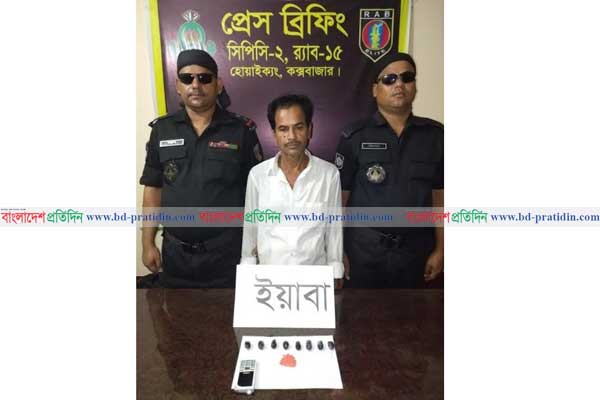 টেকনাফে পাকস্থলী থেকে ৪৫০পিস ইয়াবা উদ্ধার, আটক ১ 