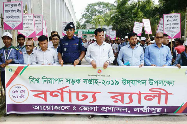 লক্ষ্মীপুরে বিশ্ব নিরাপদ সড়ক সপ্তাহ উপলক্ষে র‌্যালি