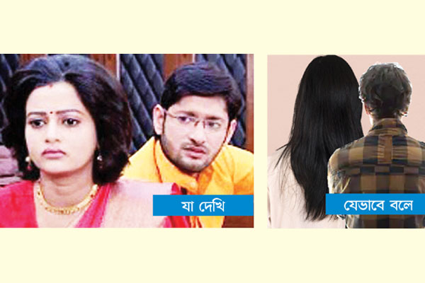 বিদেশি টিভি সিরিয়ালে নায়ক-নায়িকারা যেভাবে কথা বলে আর আমরা যেভাবে দেখি...