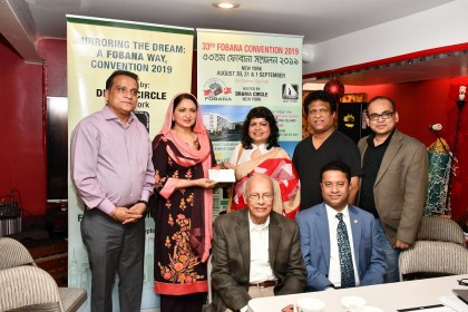 ৩৩তম ফোবানা সম্মেলনের মতবিনিময় সভা অনুষ্ঠিত