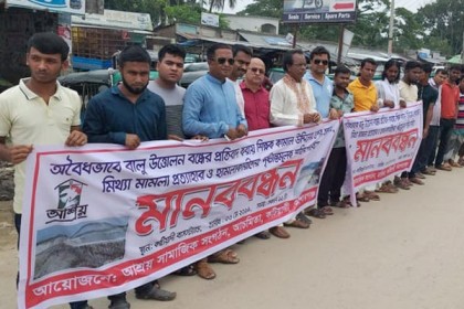 কটিয়াদীতে শিক্ষকের বিরুদ্ধে দায়ের মামলা প্রত্যাহারের দাবিতে মানববন্ধন