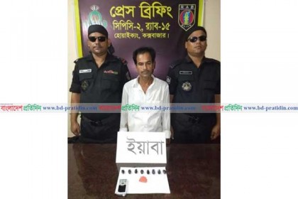 টেকনাফে পাকস্থলী থেকে ৪৫০পিস ইয়াবা উদ্ধার, আটক ১ 