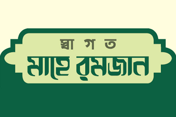 কল্যাণের সওগাত
