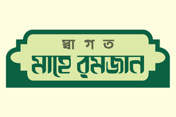 সাহরি ও ইফতার