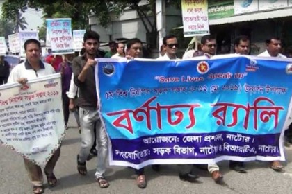 নাটোরে নিরাপদ সড়ক সপ্তাহ উপলক্ষে শোভাযাত্রা 