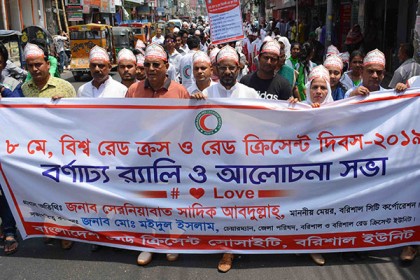 বরিশালে রেড ক্রিসেন্ট দিবস পালিত