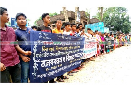 নেত্রকোনায় ক্ষুদ্র নৃ-গোষ্ঠীর ওপর হামলার প্রতিবাদে মানববন্ধন