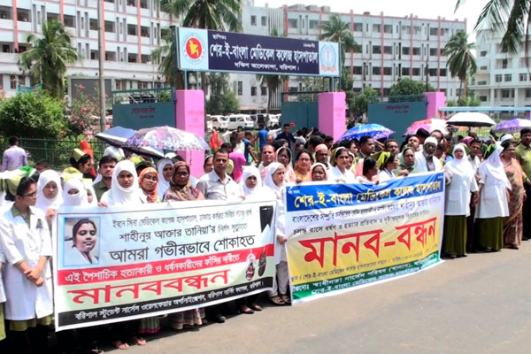 চলন্ত বাসে নার্সকে ধর্ষণ ও হত্যার প্রতিবাদে বরিশালে মানববন্ধন