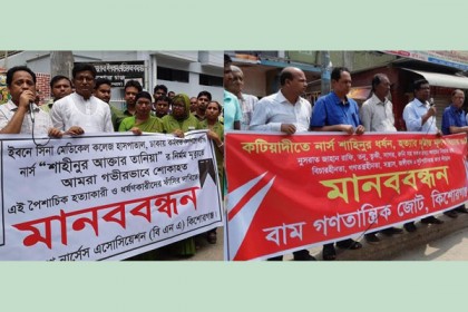 বাসে নার্সকে ধর্ষণের পর হত্যার ঘটনায় প্রতিবাদমুখর কিশোরগঞ্জ