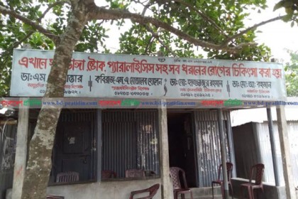 বড়াইগ্রামে ২০ শয্যাবিশিষ্ট কবিরাজি হাসপাতাল সিলগালা