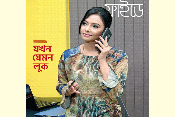 যখন যেমন লুক