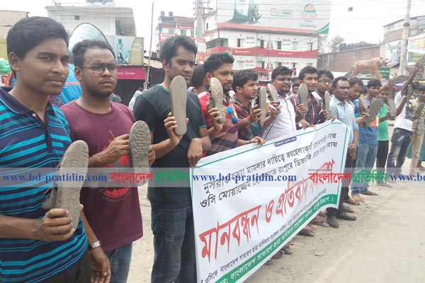 ওসি মোয়াজ্জেমের বিরুদ্ধে জুতা দেখিয়ে বিক্ষোভ, মানববন্ধন