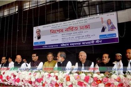 চট্টগ্রামে আওয়ামী লীগের বিশেষ বর্ধিত সভা