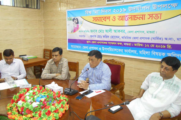 মাগুরায় বিশ্ব “মা” দিবস উপলক্ষে আলোচনা সভা