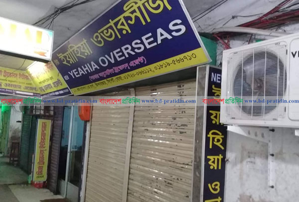 ইয়াহিয়া ওভারসীজে তালা, মালিক পলাতক