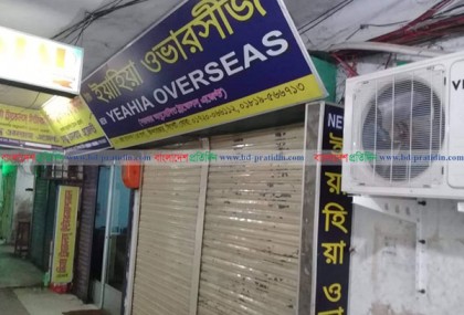 ইয়াহিয়া ওভারসীজে তালা, মালিক পলাতক