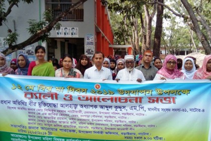বড়াইগ্রামে বিশ্ব মা দিবস পালিত