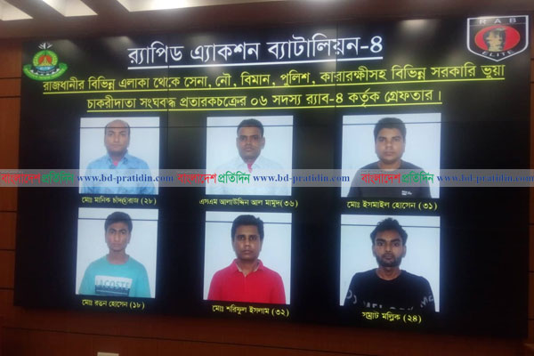 রাজধানীতে প্রতারক চক্রের ৬ সদস্য গ্রেফতার

