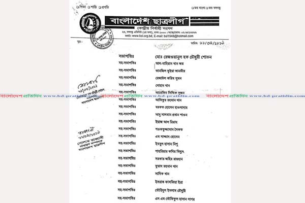 ছাত্রলীগের পূর্ণাঙ্গ কমিটি ঘোষণা