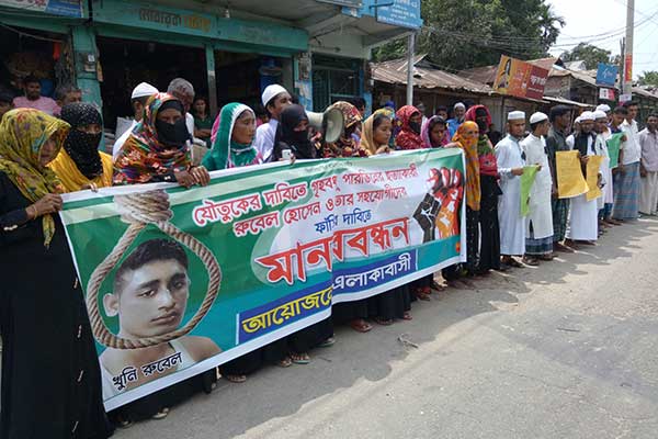 সুবর্ণচরে গৃহবধূকে শ্বাসরোধে হত্যায় জড়িতদের ফাঁসির দাবি