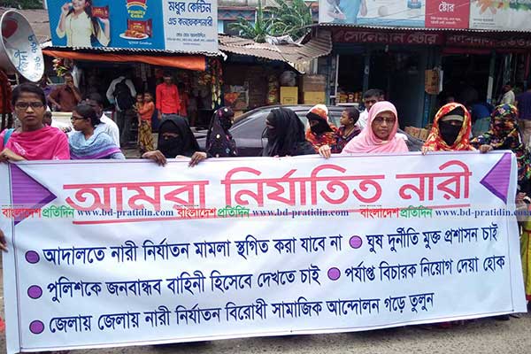 নোয়াখালীতে ধর্ষিতা-নির্যাতিতাদের মানববন্ধন, পুলিশের বিরুদ্ধে ক্ষোভ