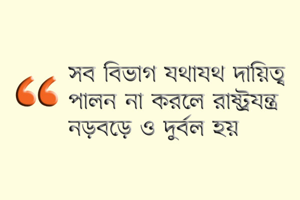 অকার্যকর হচ্ছে সাংবিধানিক প্রতিষ্ঠানগুলো