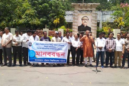 চবি নিয়ে অপপ্রচারের প্রতিবাদে মানববন্ধন
