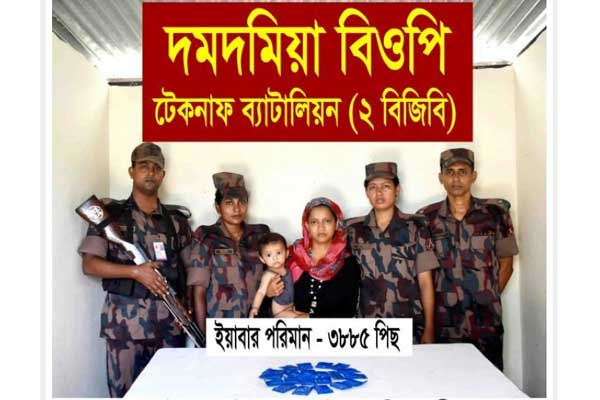 টেকনাফে যানবাহনে তল্লাশি চালিয়ে ইয়াবাসহ রোহিঙ্গা নারী আটক