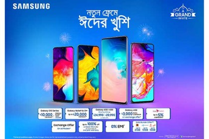 রমজানজুড়ে স্যামসাংয়ের ঈদ অফারের আনন্দ 