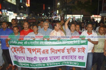 ডিজিটাল আইনের মামলায় কবি হেনরী স্বপন গ্রেফতারের প্রতিবাদে বিক্ষোভ