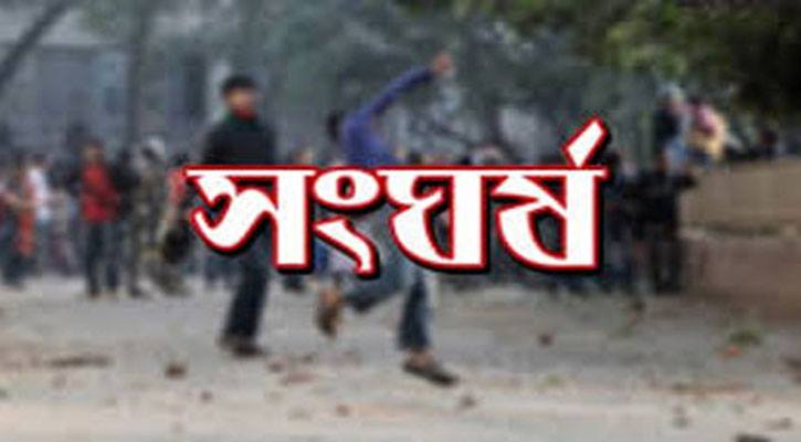 আওয়ামী লীগের দু'পক্ষে সংঘর্ষে নিহত ১, আহত ৩৫