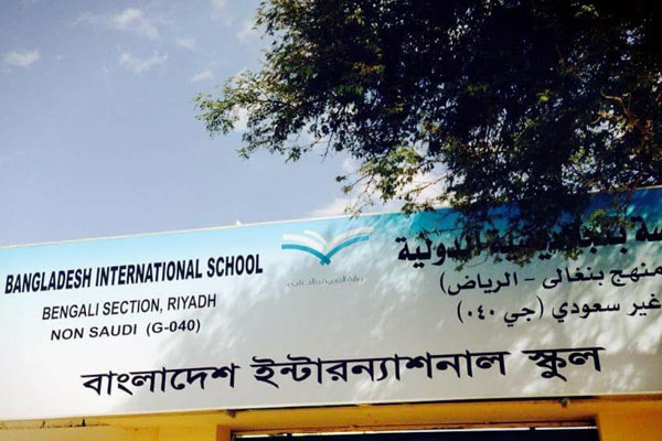 জেএসসিতে সৌদি থেকে বৃত্তি পেয়েছেন ১০ শিক্ষার্থী