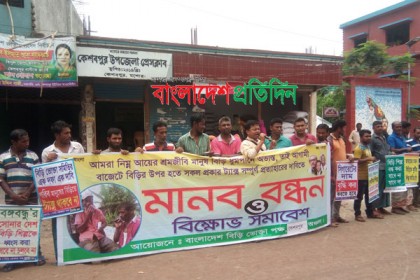 বিড়িকে কুটির শিল্প ঘোষণা ও বৈষম্যমূলক শূল্ক প্রত্যাহারের দাবি
