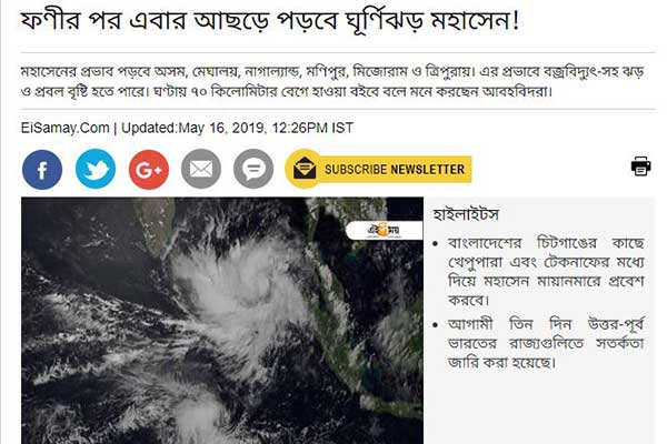 ফণীর ক্ষত না শুকাতেই ধেয়ে আসছে আরেকটি ঘূর্ণিঝড়