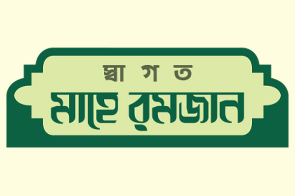 মুক্তি প্রার্থনা
