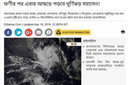 ফণীর ক্ষত না শুকাতেই ধেয়ে আসছে আরেকটি ঘূর্ণিঝড়