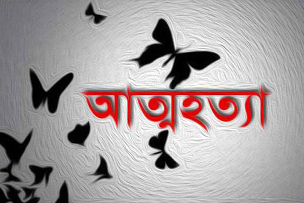 রাজশাহীতে শ্লীলতাহানির বিচার না পেয়ে স্কুলছাত্রীর আত্মহত্যা