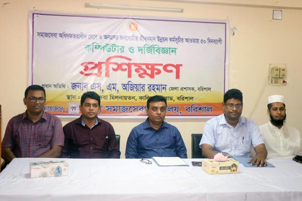 বরিশালে অনগ্রসর জনগোষ্ঠীর জন্য কম্পিউটার ও দর্জি প্রশিক্ষণ কোর্স
