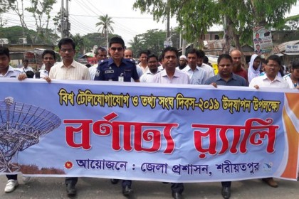 বিশ্ব টেলিযোগাযোগ ও তথ্য সংঘ দিবস উপলক্ষে শরীয়তপুরে বর্ণাঢ্য র‌্যালি