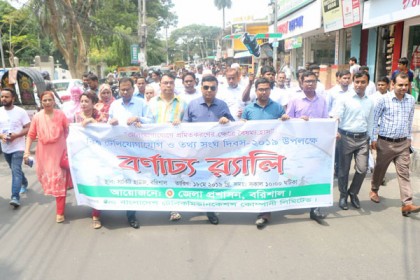 বরিশালে বিশ্ব টেলিযোগাযোগ ও তথ্য সংঘ দিবস পালিত