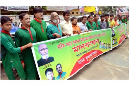 কৃষকের কাছ থেকে ন্যায্য মূল্যে ধান-চাল ক্রয়ের দাবিতে মানবন্ধন